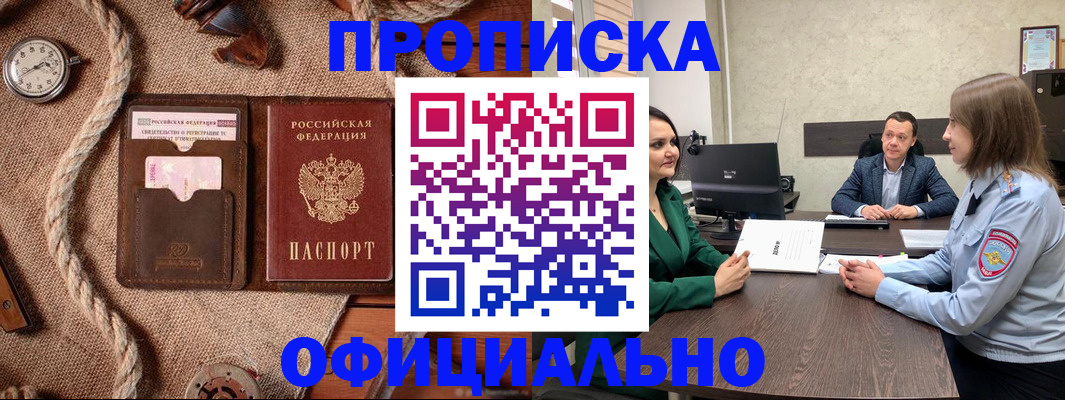 купить прописку в Камбарке